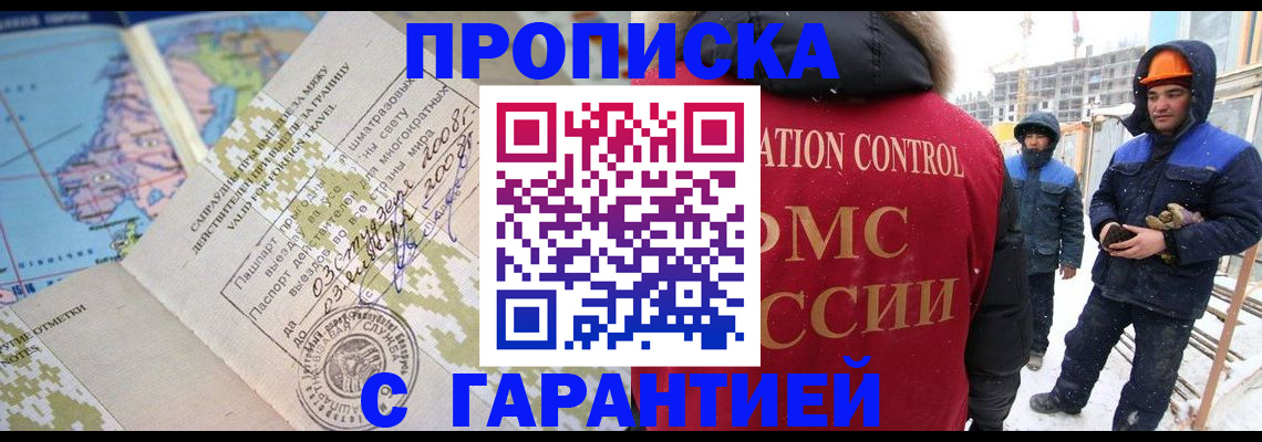 прописка в Уржуме